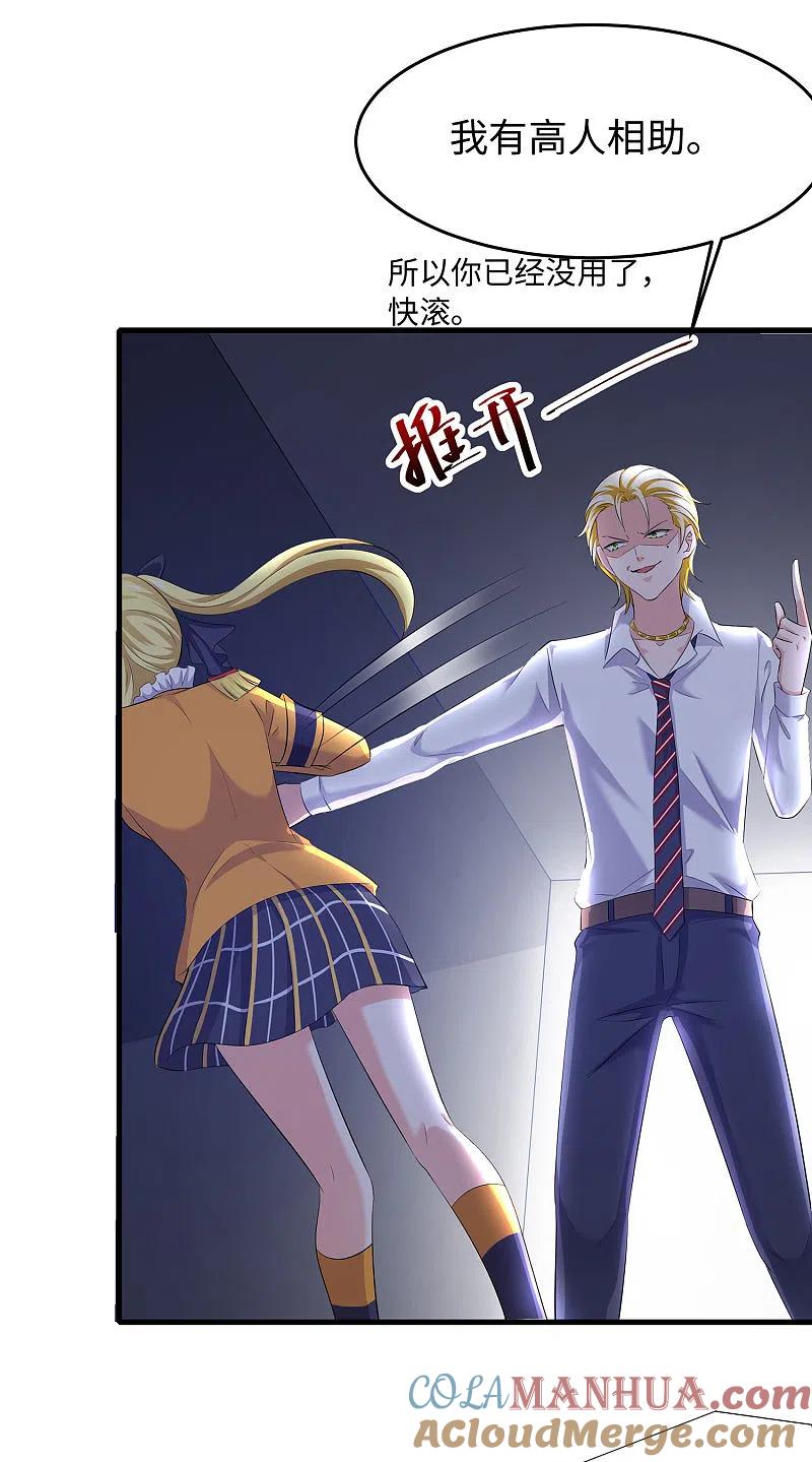 无敌学霸系统 第22话 陈晨会输？ 第29页