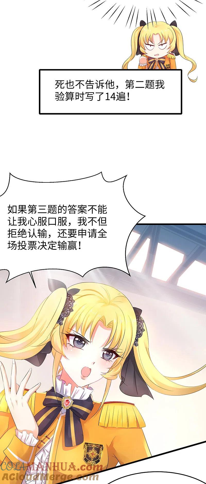 无敌学霸系统 第22话 陈晨会输？ 第5页
