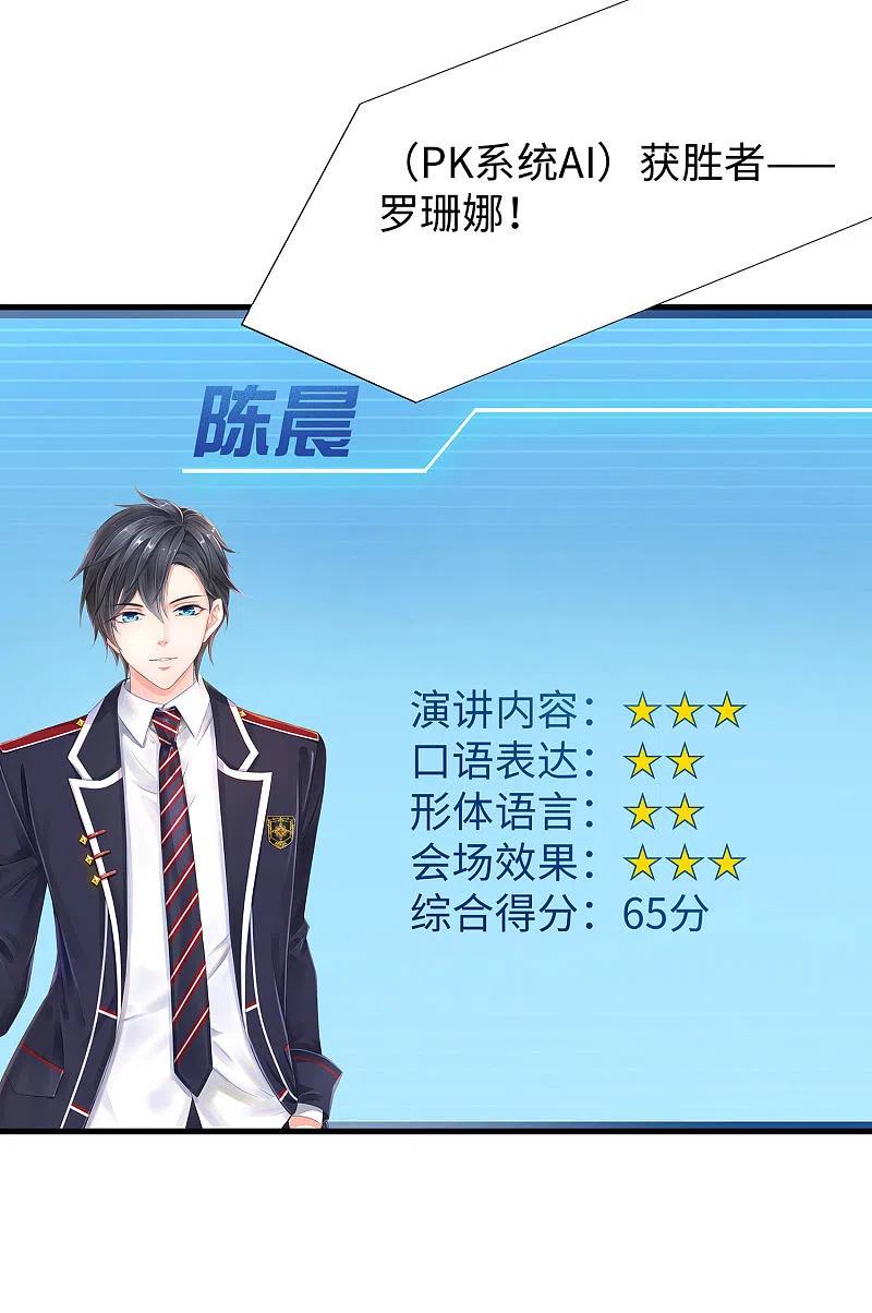无敌学霸系统 第22话 陈晨会输？ 第30页