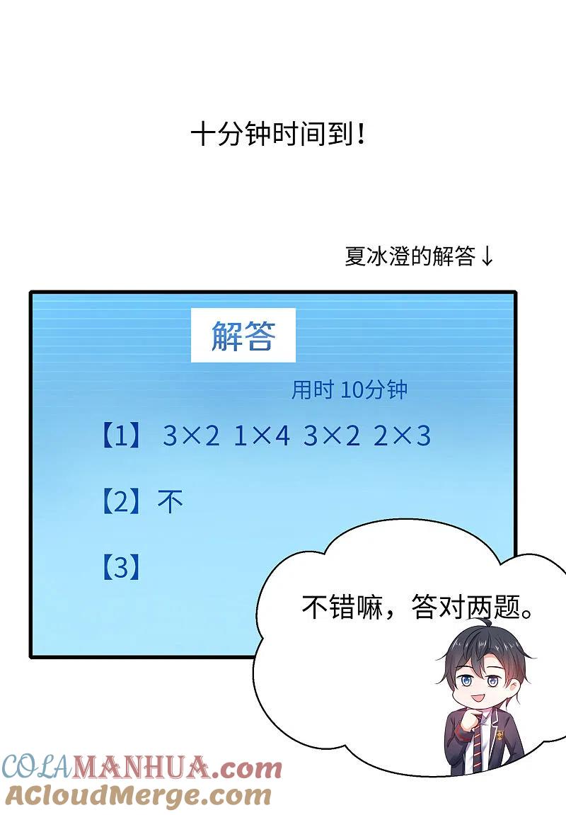 无敌学霸系统 第22话 陈晨会输？ 第3页