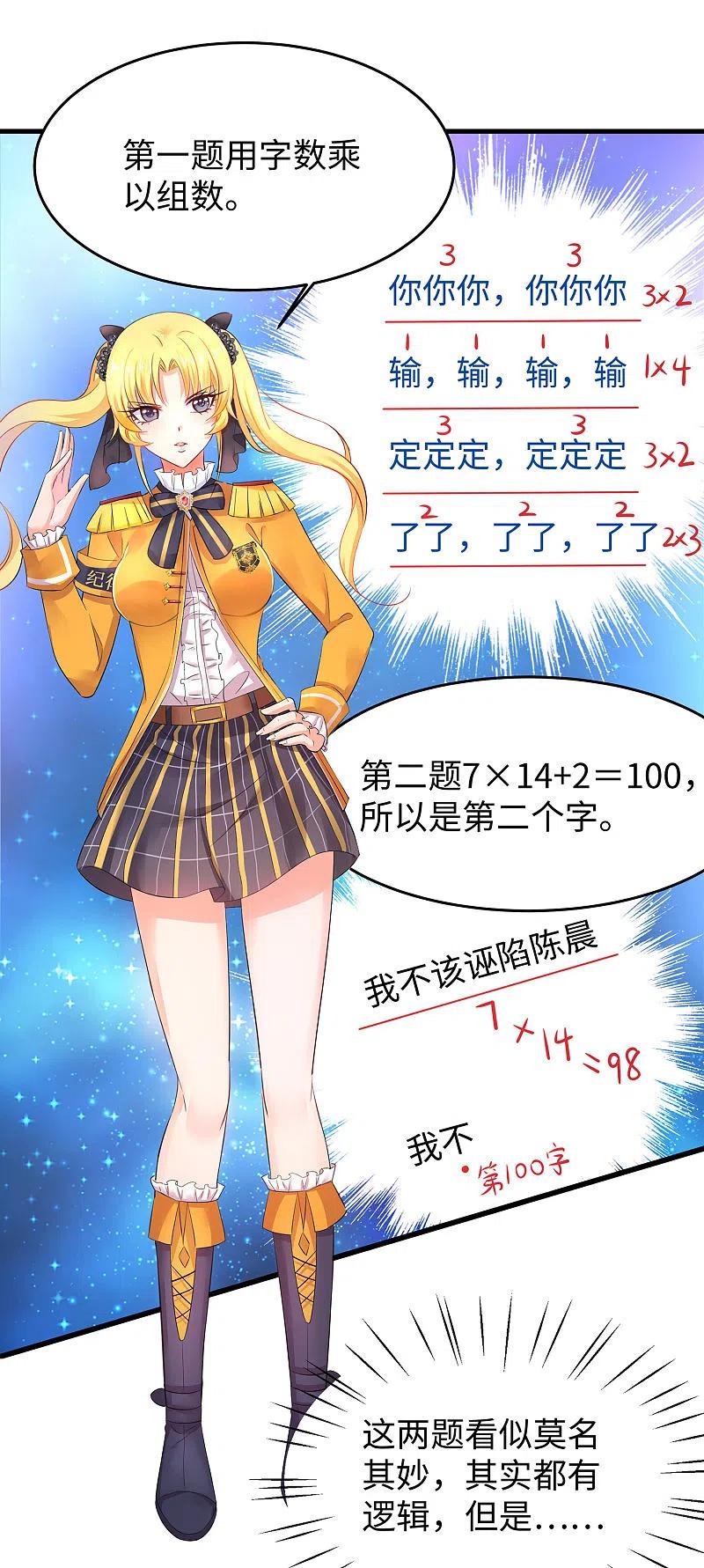 无敌学霸系统 第22话 陈晨会输？ 第4页