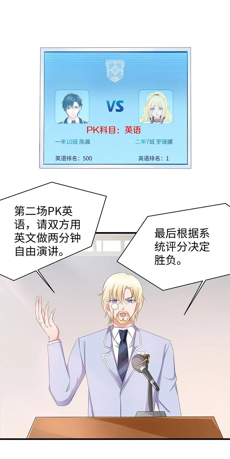 无敌学霸系统 第22话 陈晨会输？ 第10页