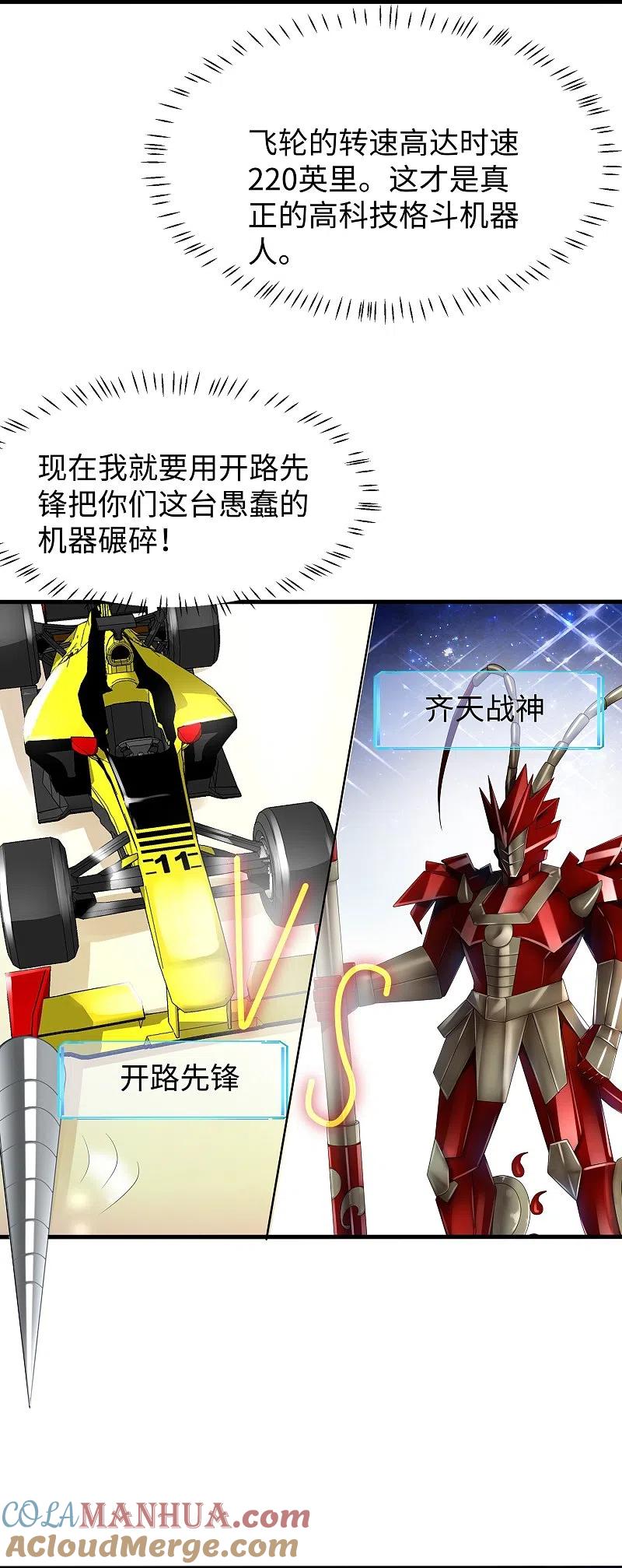 无敌学霸系统 第222话 你的机器人到底是怎么驱动 第3页