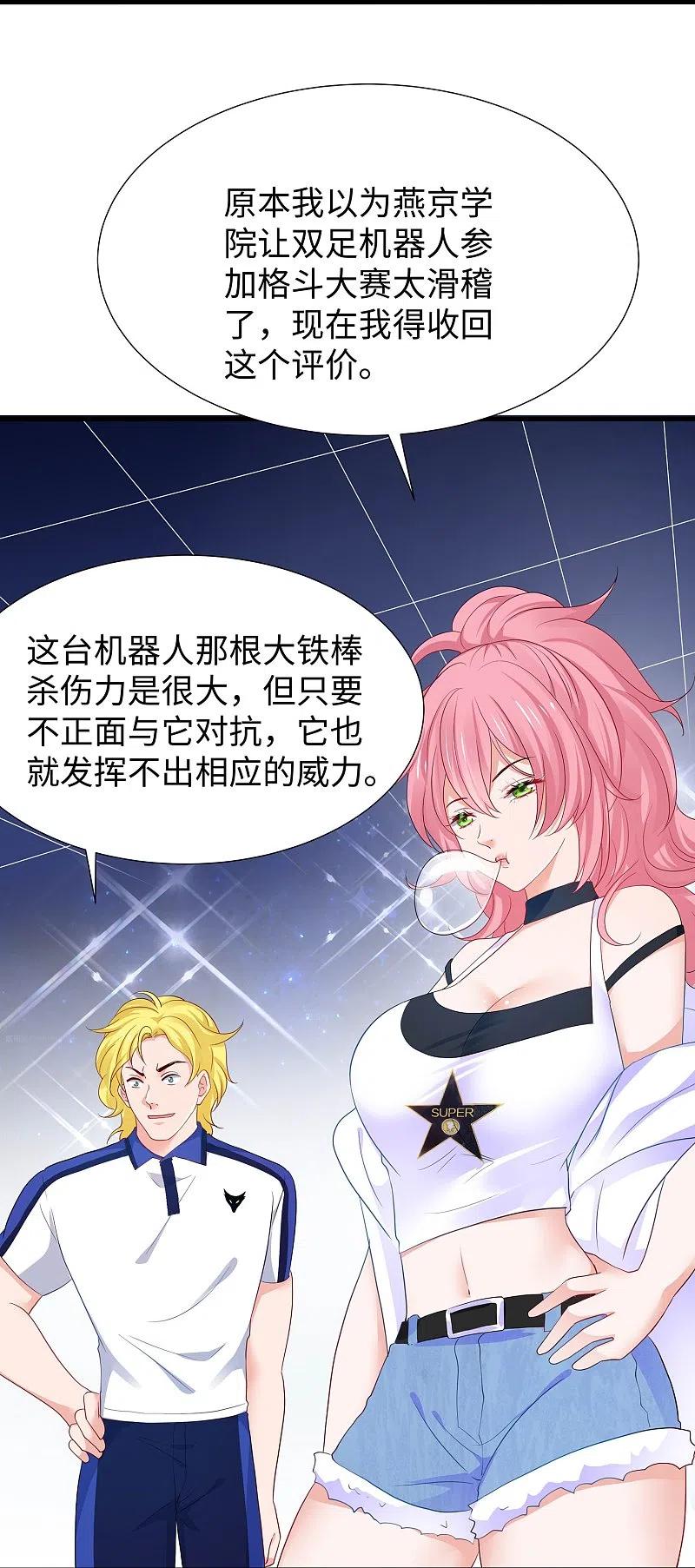 无敌学霸系统 第222话 你的机器人到底是怎么驱动 第24页