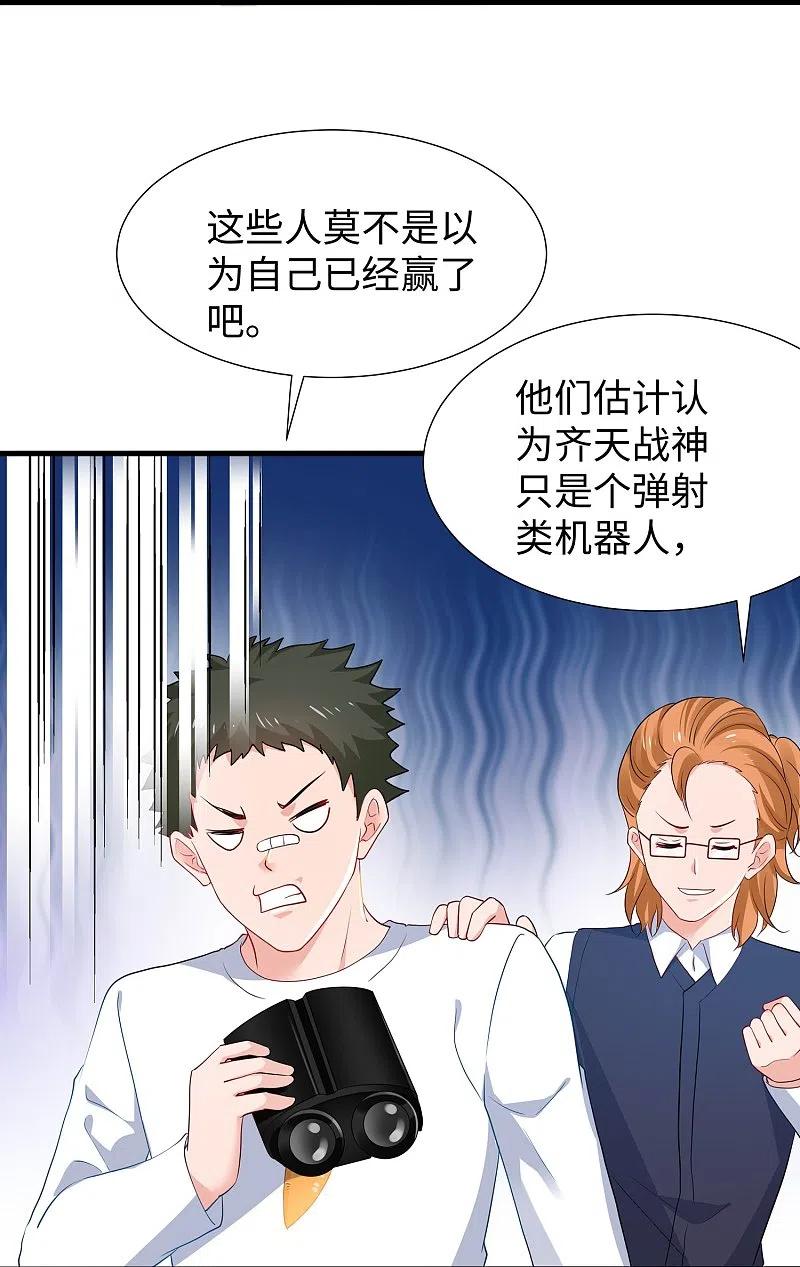 无敌学霸系统 第222话 你的机器人到底是怎么驱动 第18页