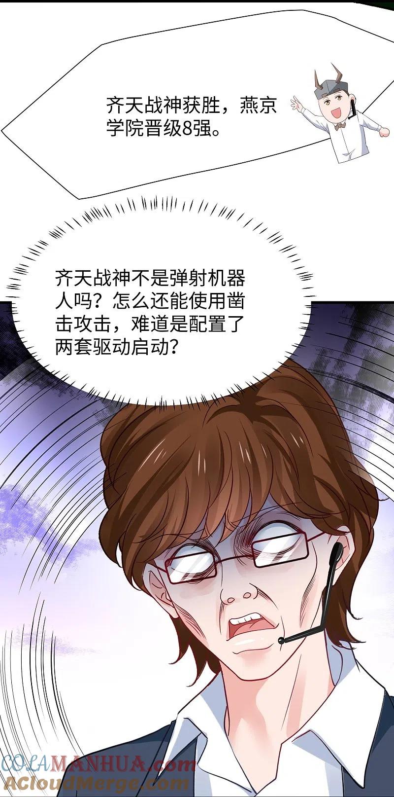 无敌学霸系统 第222话 你的机器人到底是怎么驱动 第23页