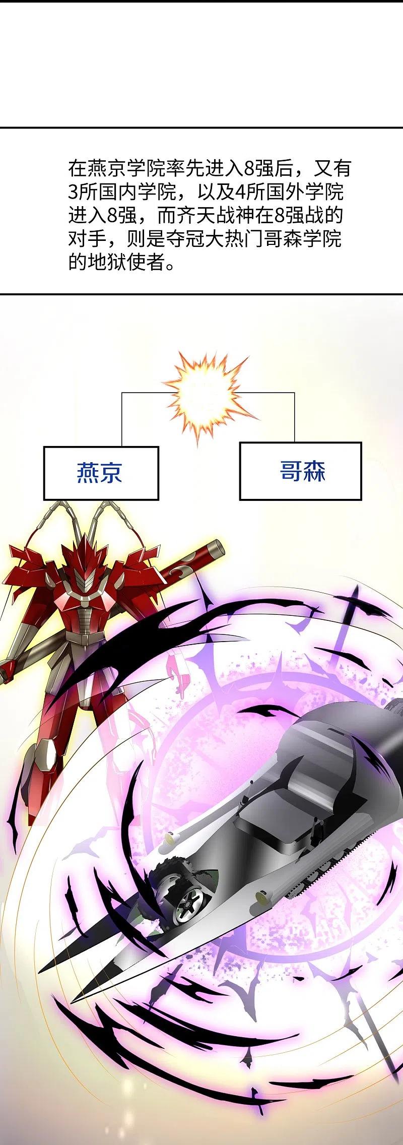 无敌学霸系统 第222话 你的机器人到底是怎么驱动 第26页