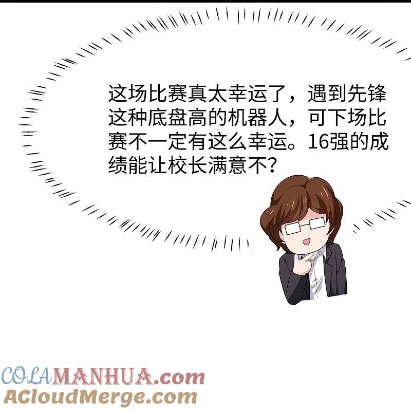无敌学霸系统 第222话 你的机器人到底是怎么驱动 第15页