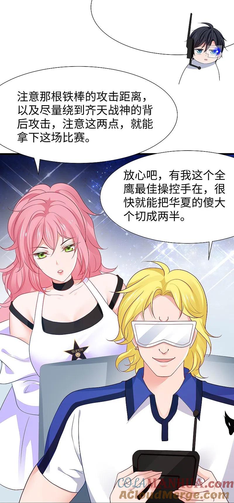 无敌学霸系统 第222话 你的机器人到底是怎么驱动 第29页