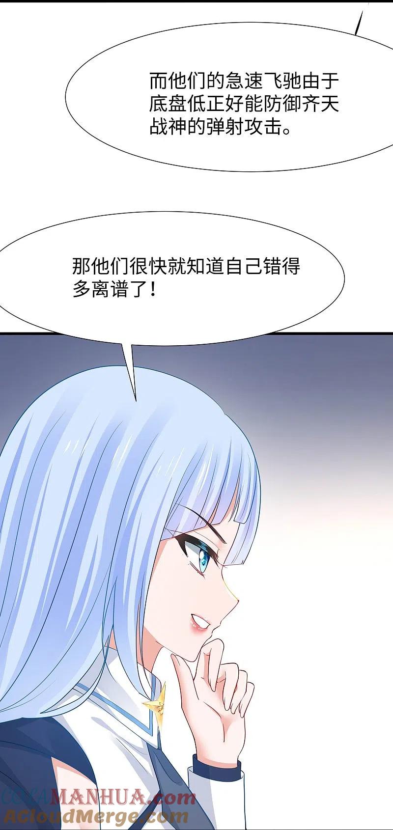 无敌学霸系统 第222话 你的机器人到底是怎么驱动 第19页