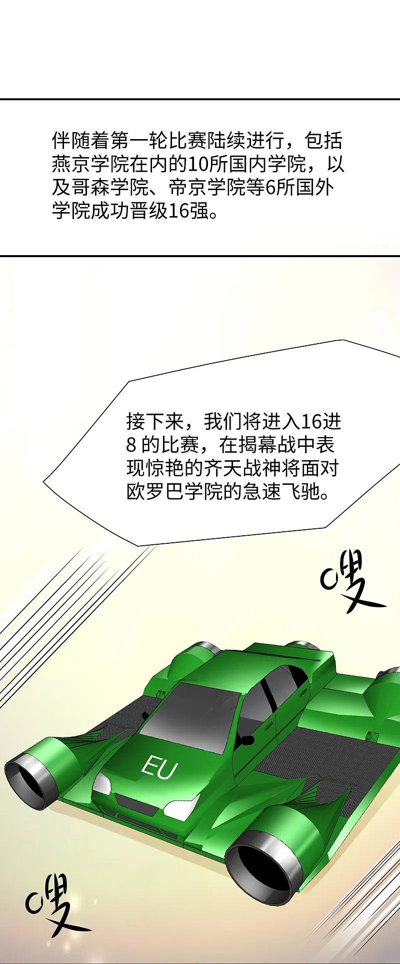 无敌学霸系统 第222话 你的机器人到底是怎么驱动 第16页