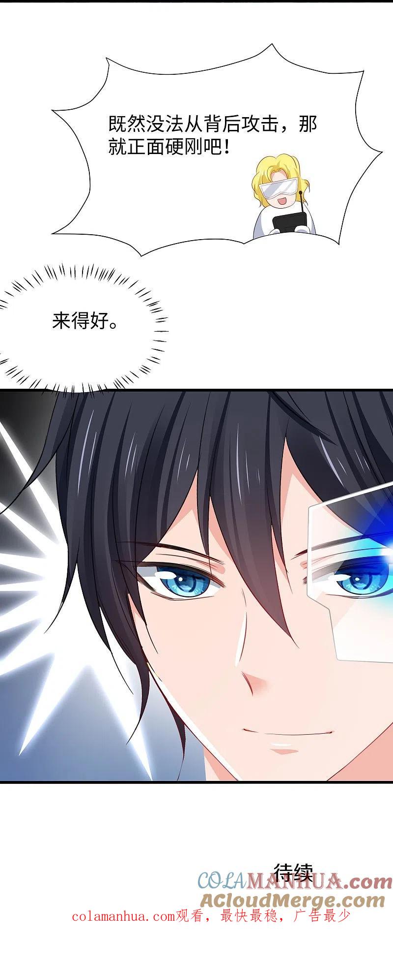 无敌学霸系统 第222话 你的机器人到底是怎么驱动 第33页
