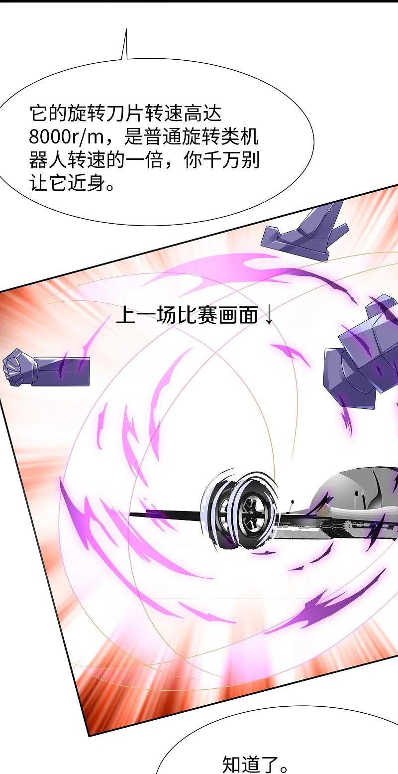 无敌学霸系统 第222话 你的机器人到底是怎么驱动 第28页