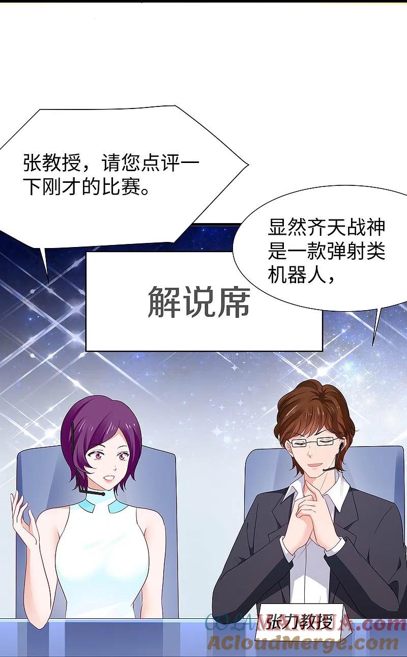 无敌学霸系统 第222话 你的机器人到底是怎么驱动 第13页