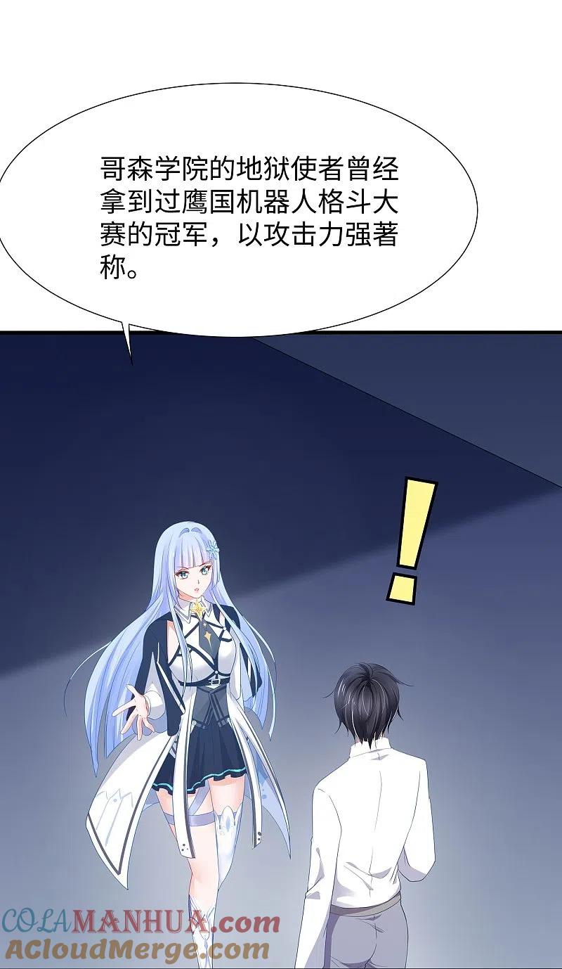 无敌学霸系统 第222话 你的机器人到底是怎么驱动 第27页