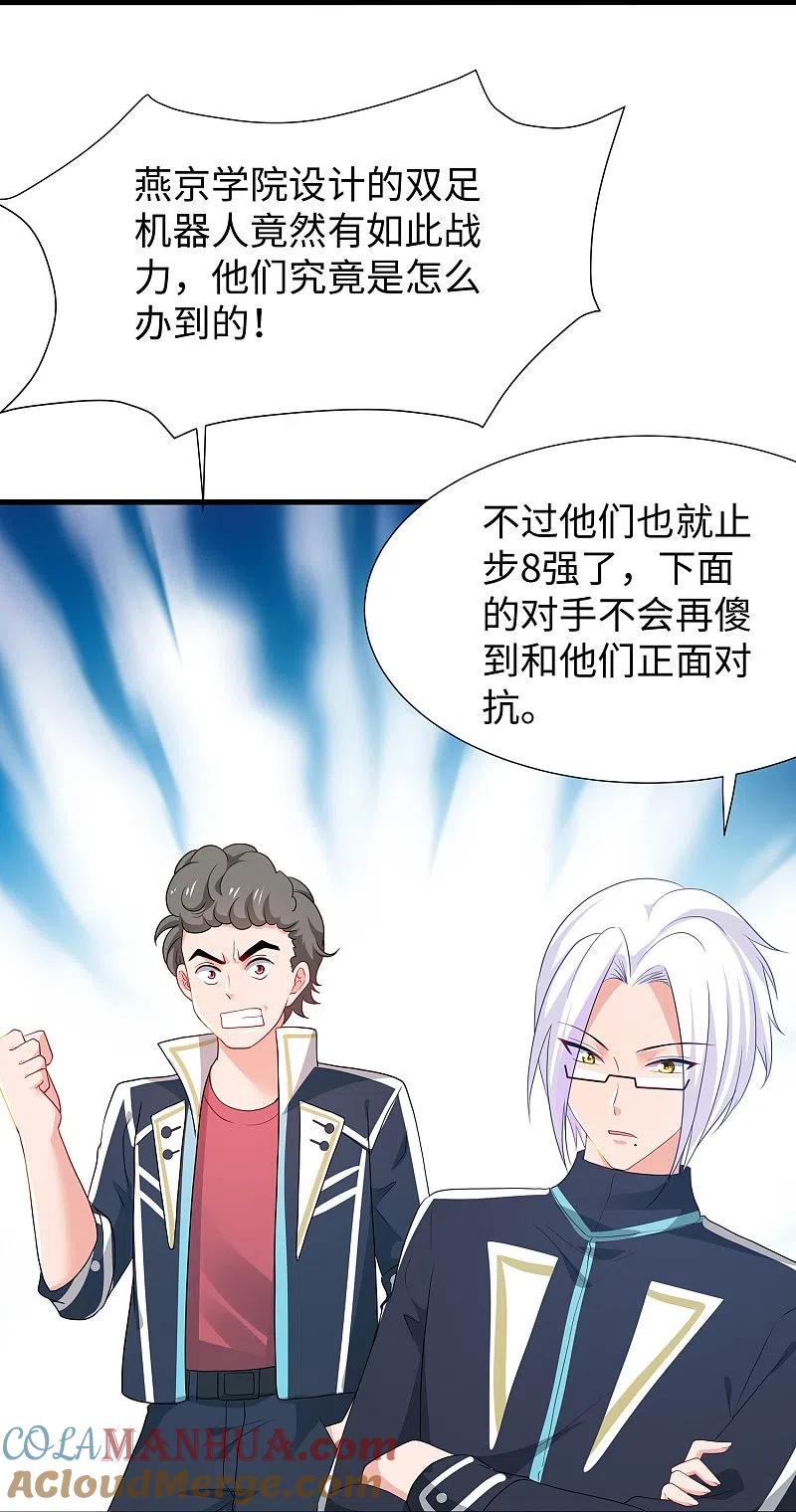 无敌学霸系统 第222话 你的机器人到底是怎么驱动 第25页