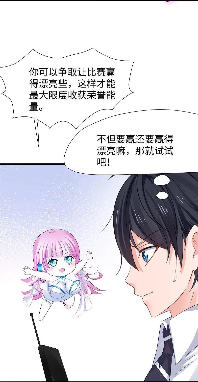 无敌学霸系统 第223话 惊才绝艳陈晨同学 第14页