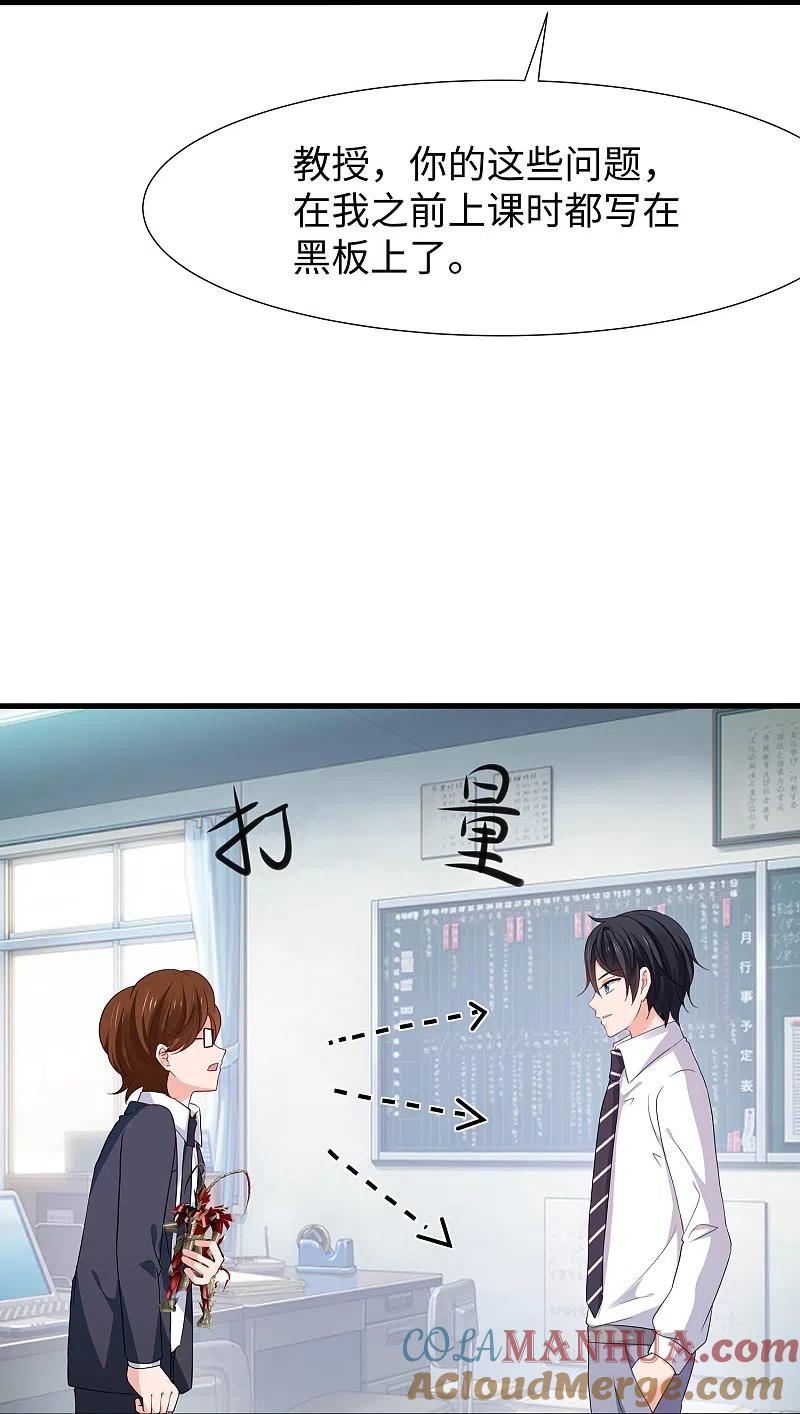 无敌学霸系统 第223话 惊才绝艳陈晨同学 第27页