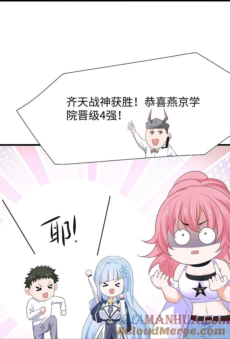 无敌学霸系统 第223话 惊才绝艳陈晨同学 第19页