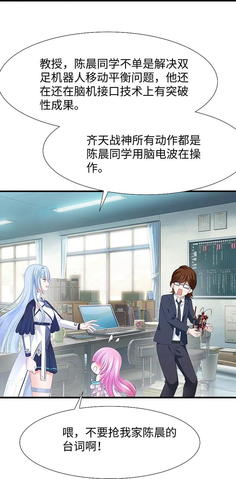 无敌学霸系统 第223话 惊才绝艳陈晨同学 第30页
