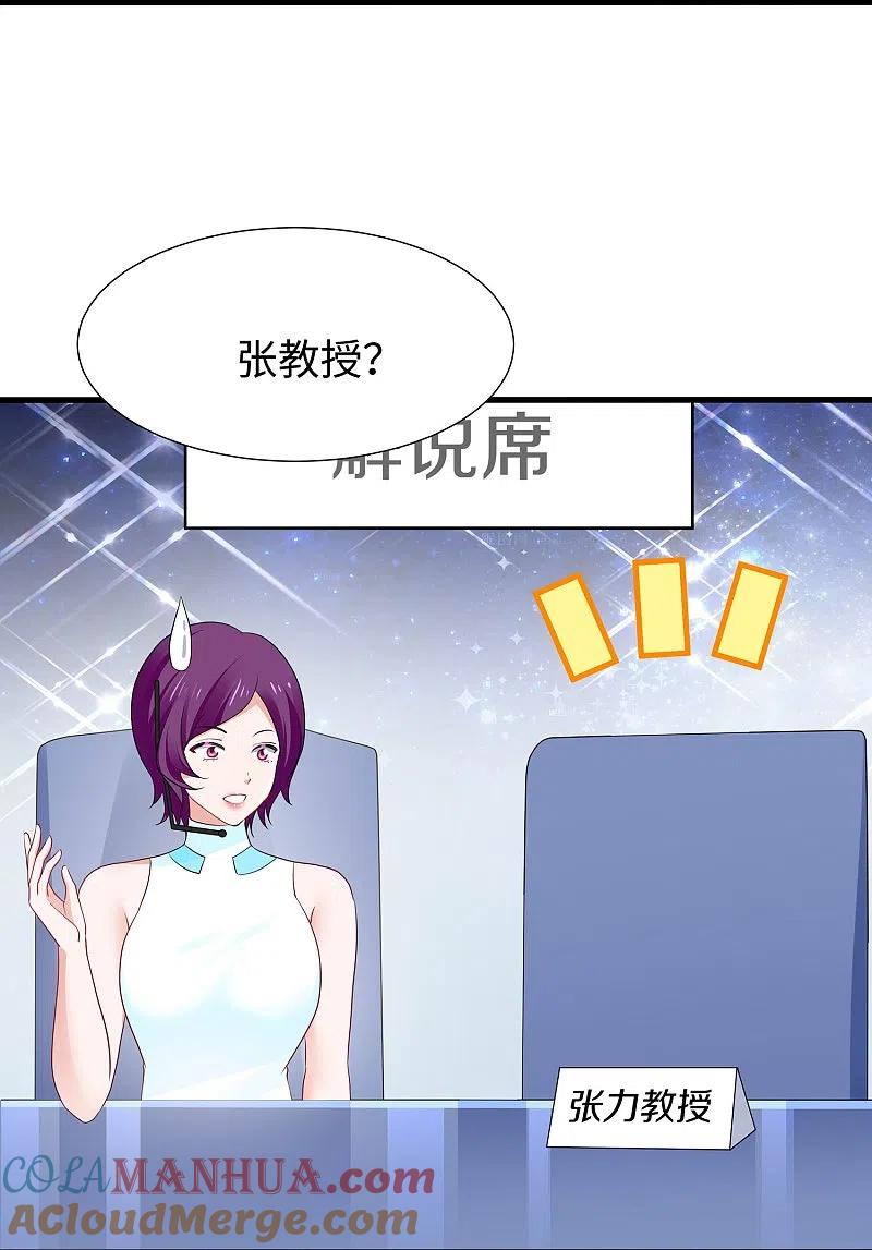 无敌学霸系统 第223话 惊才绝艳陈晨同学 第21页