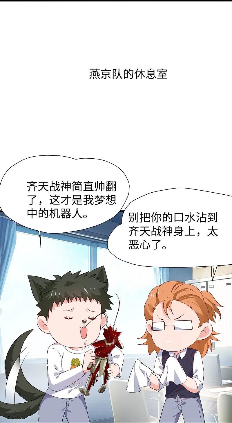 无敌学霸系统 第223话 惊才绝艳陈晨同学 第22页