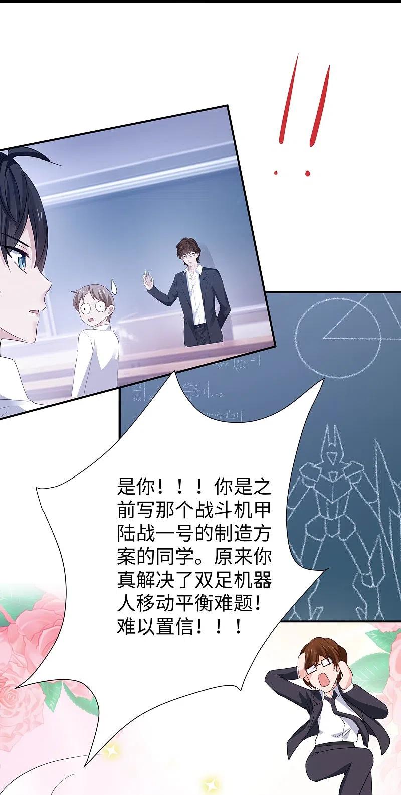 无敌学霸系统 第223话 惊才绝艳陈晨同学 第28页