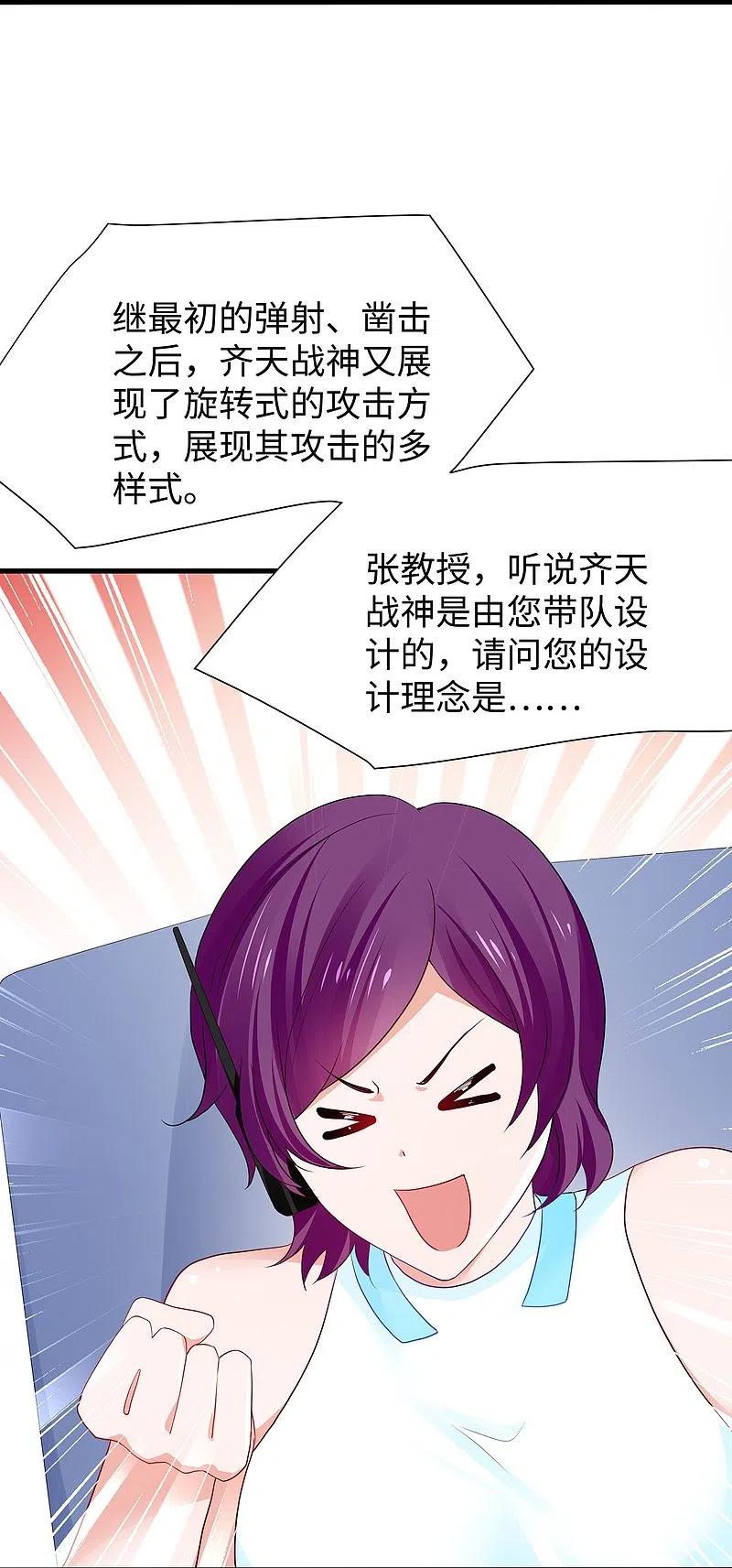 无敌学霸系统 第223话 惊才绝艳陈晨同学 第20页