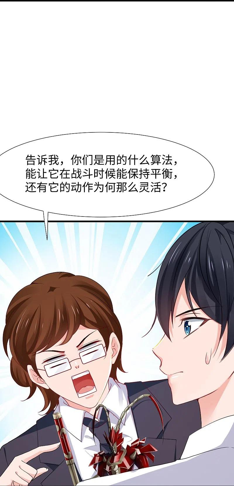 无敌学霸系统 第223话 惊才绝艳陈晨同学 第26页