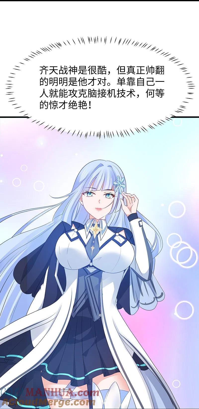 无敌学霸系统 第223话 惊才绝艳陈晨同学 第23页