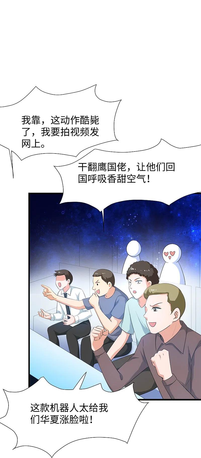 无敌学霸系统 第223话 惊才绝艳陈晨同学 第8页