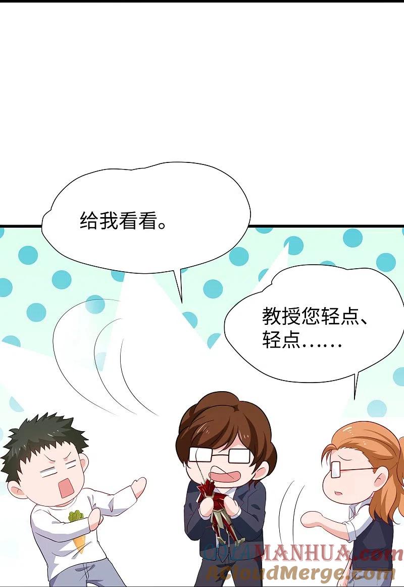 无敌学霸系统 第223话 惊才绝艳陈晨同学 第25页