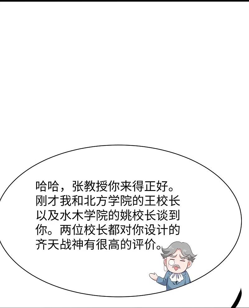 无敌学霸系统 第224话 下一战，岛国！ 第14页