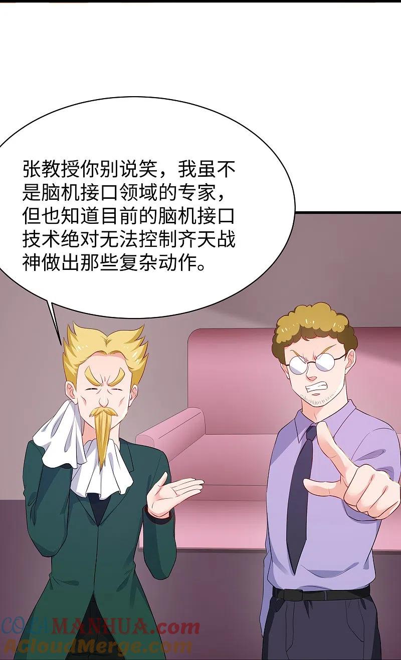 无敌学霸系统 第224话 下一战，岛国！ 第19页