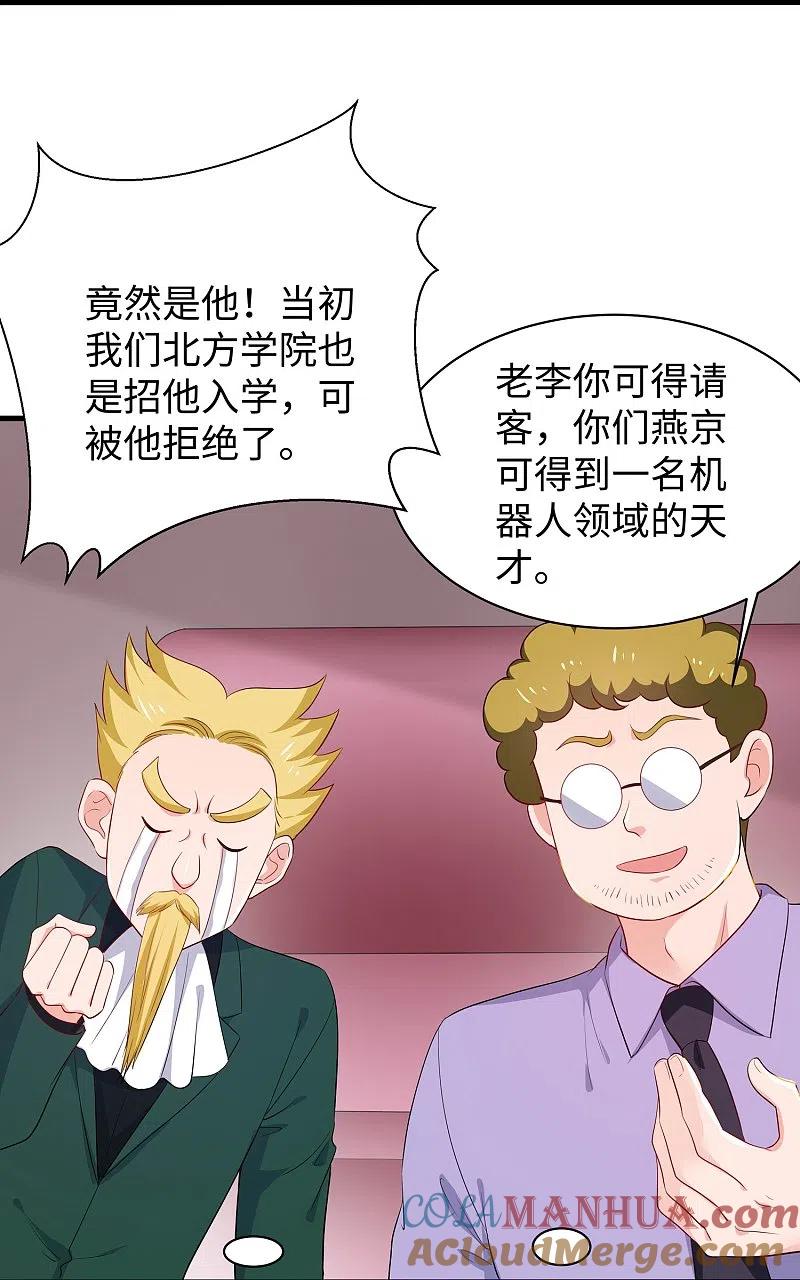 无敌学霸系统 第224话 下一战，岛国！ 第17页