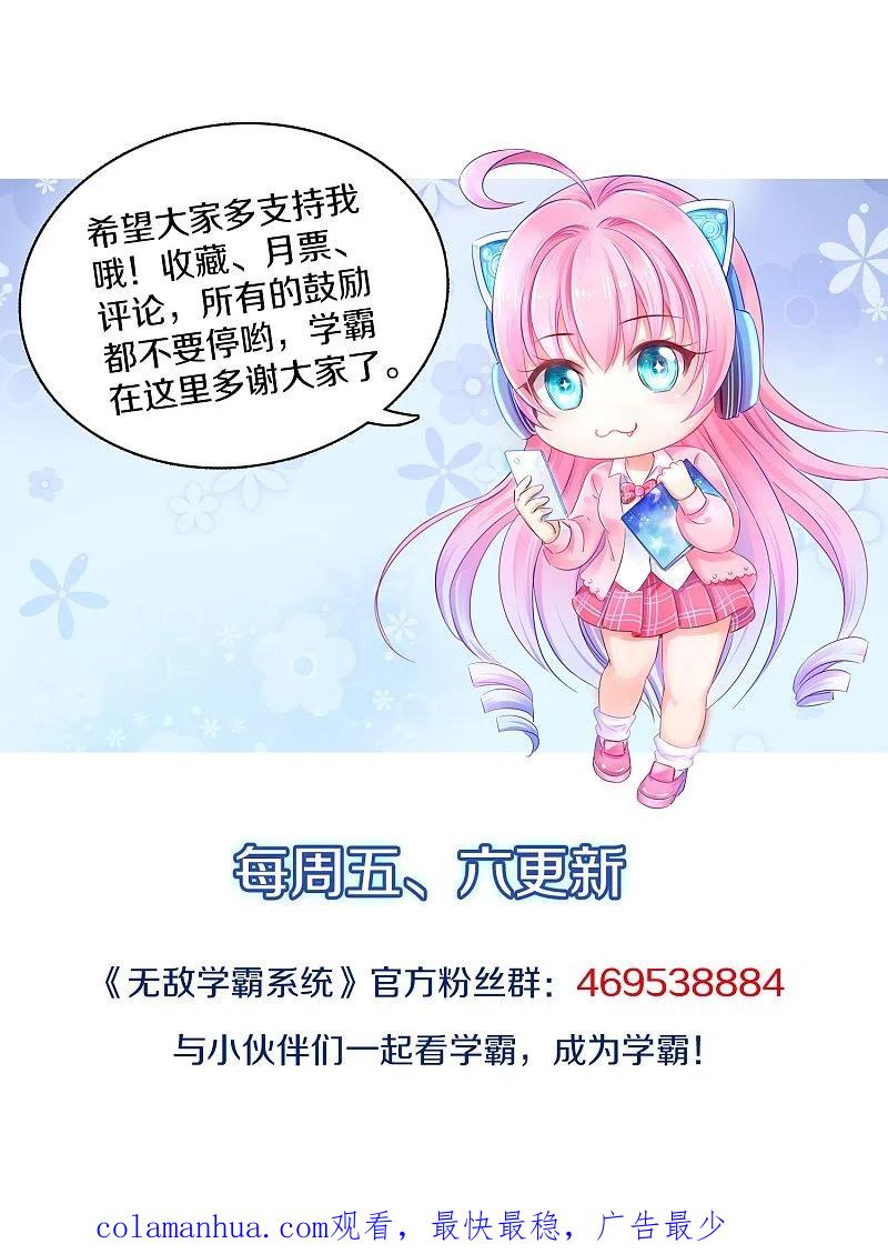 无敌学霸系统 第224话 下一战，岛国！ 第32页