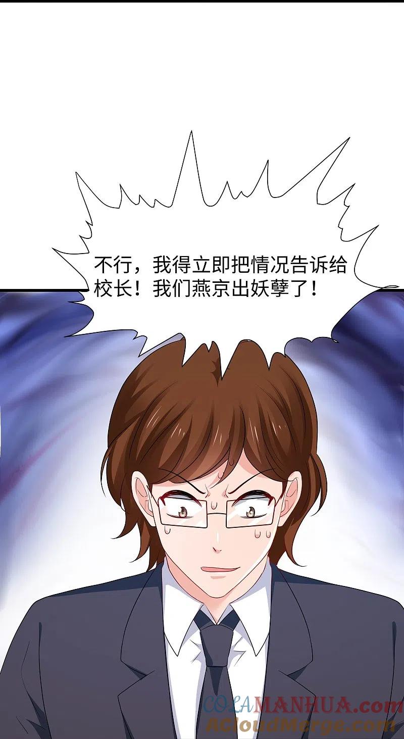无敌学霸系统 第224话 下一战，岛国！ 第9页