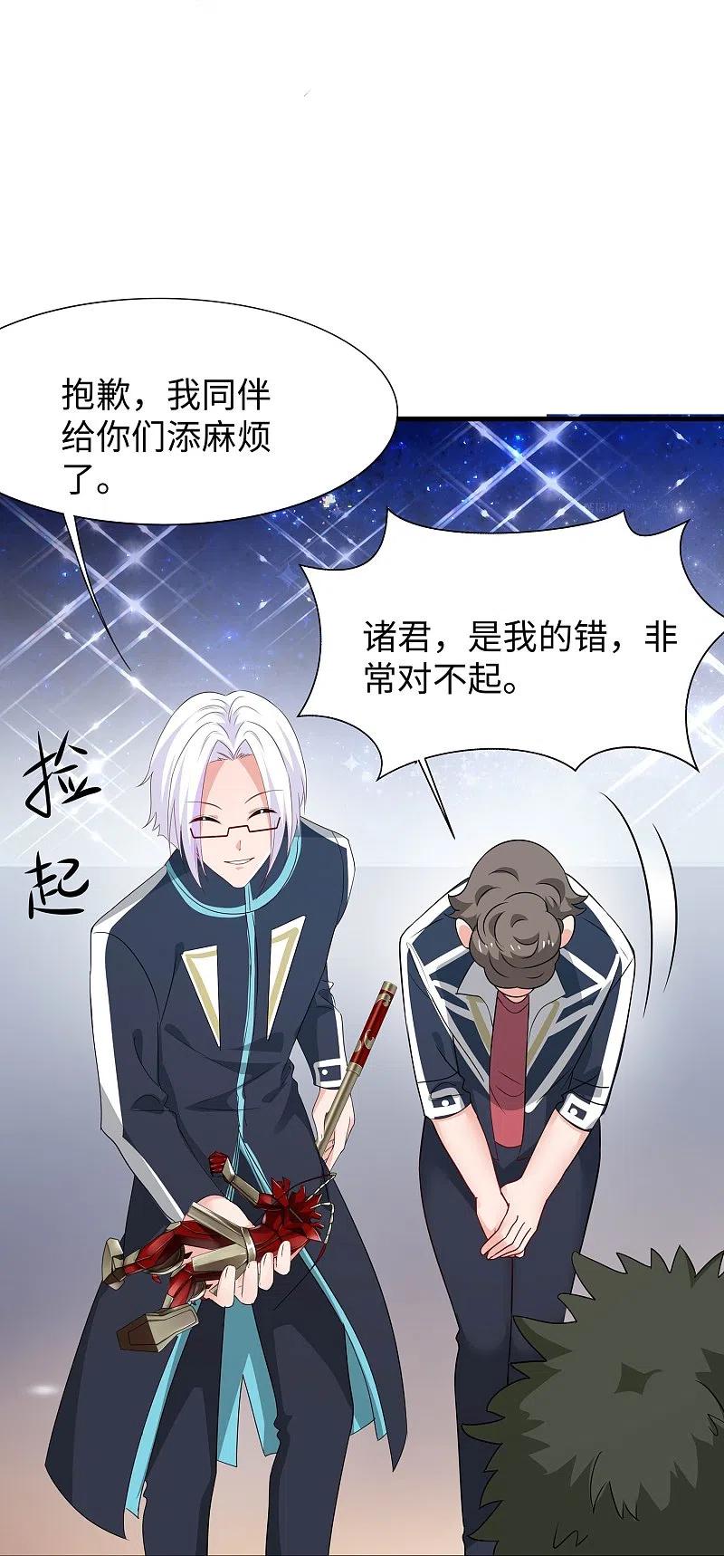 无敌学霸系统 第224话 下一战，岛国！ 第28页