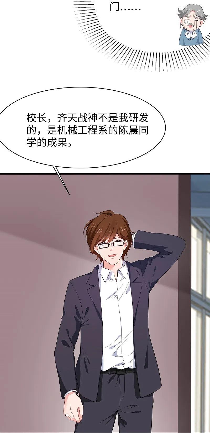 无敌学霸系统 第224话 下一战，岛国！ 第16页