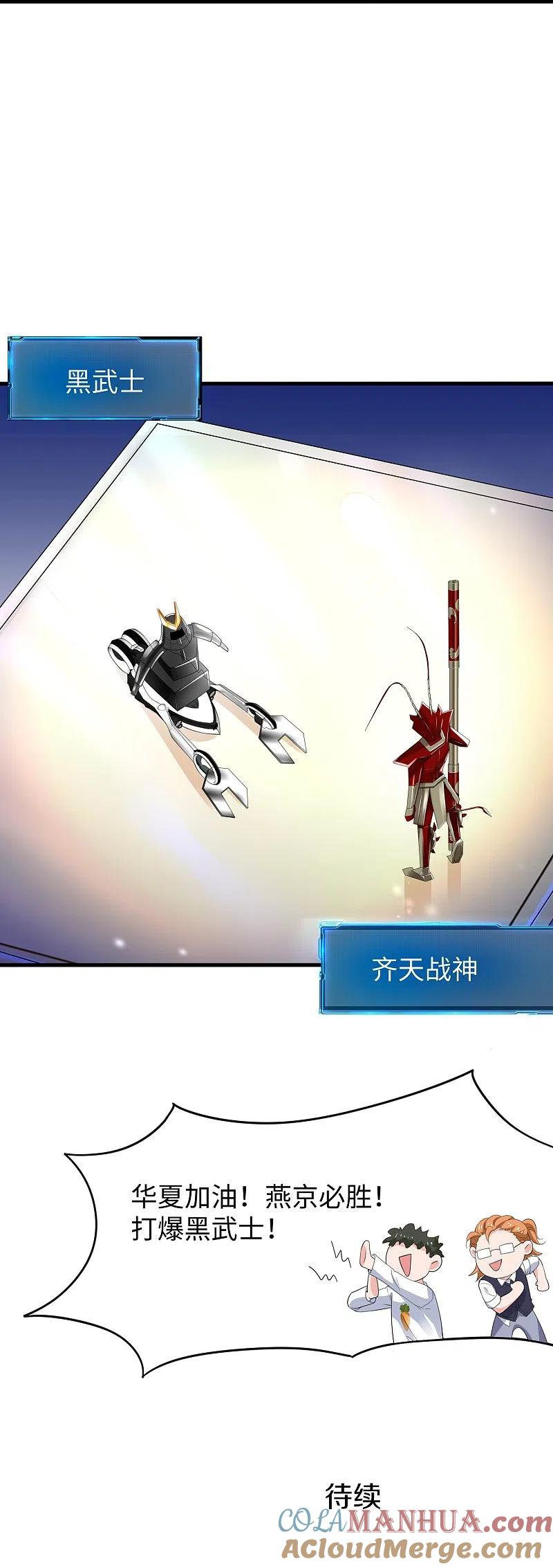 无敌学霸系统 第224话 下一战，岛国！ 第31页
