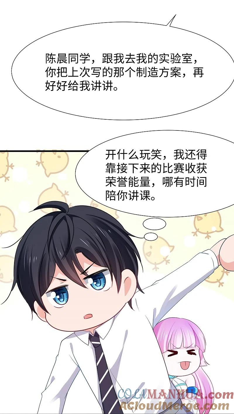 无敌学霸系统 第224话 下一战，岛国！ 第5页