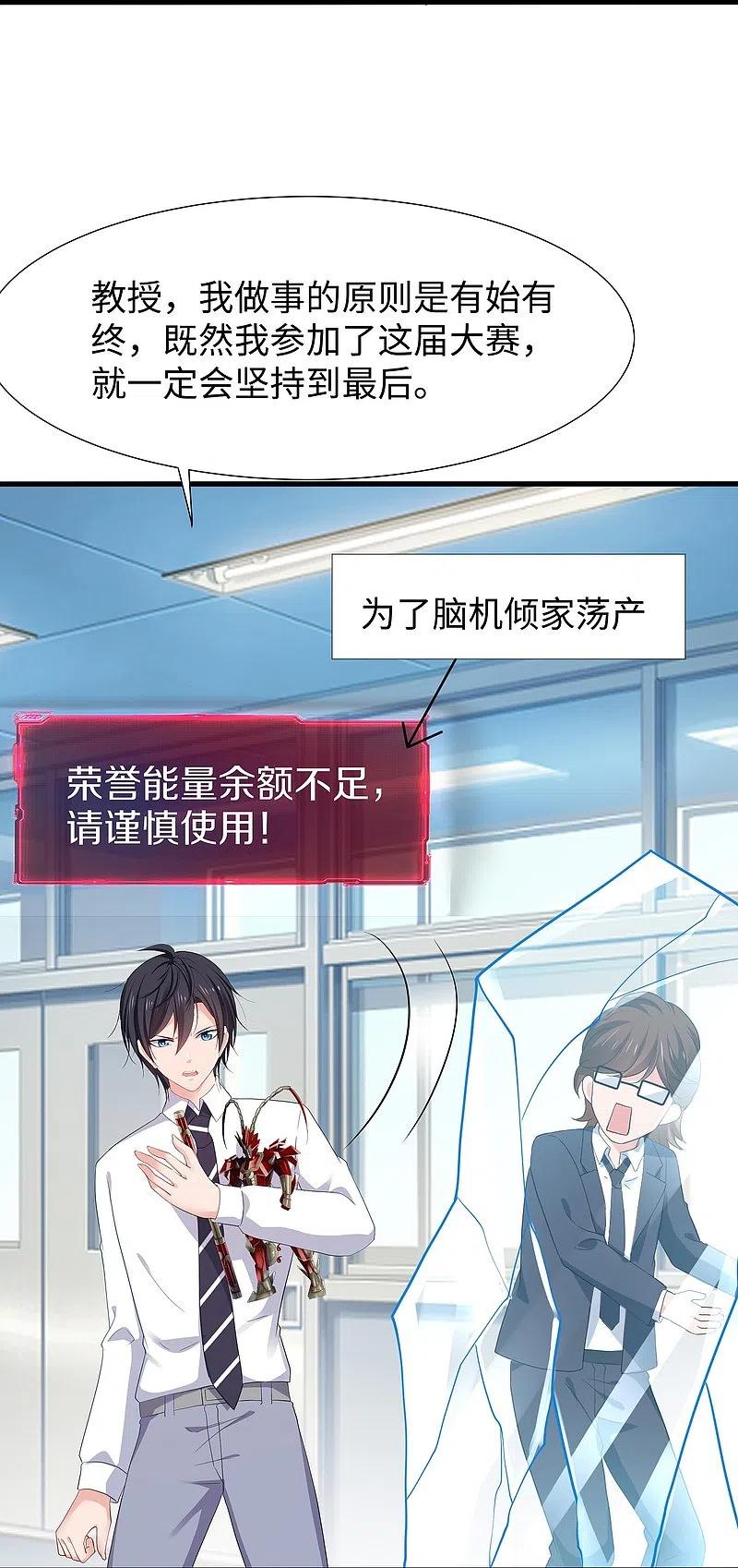无敌学霸系统 第224话 下一战，岛国！ 第6页