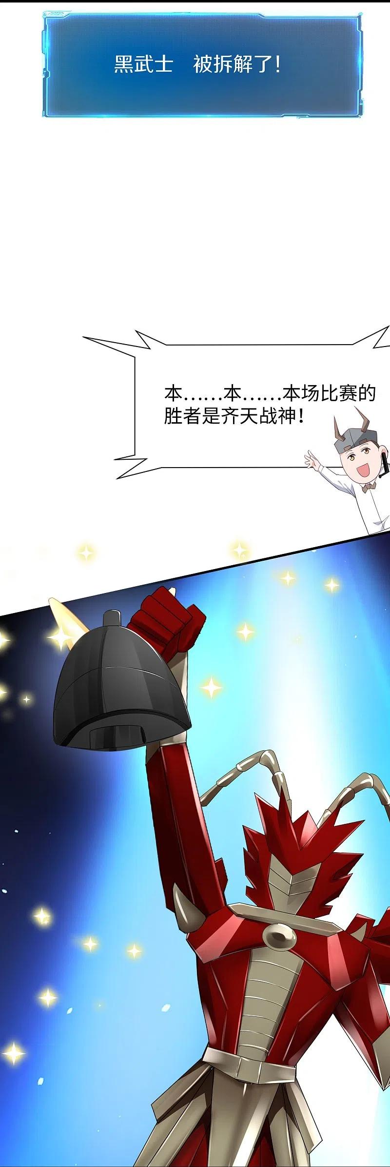 无敌学霸系统 第225话 你们一起上吧 第20页
