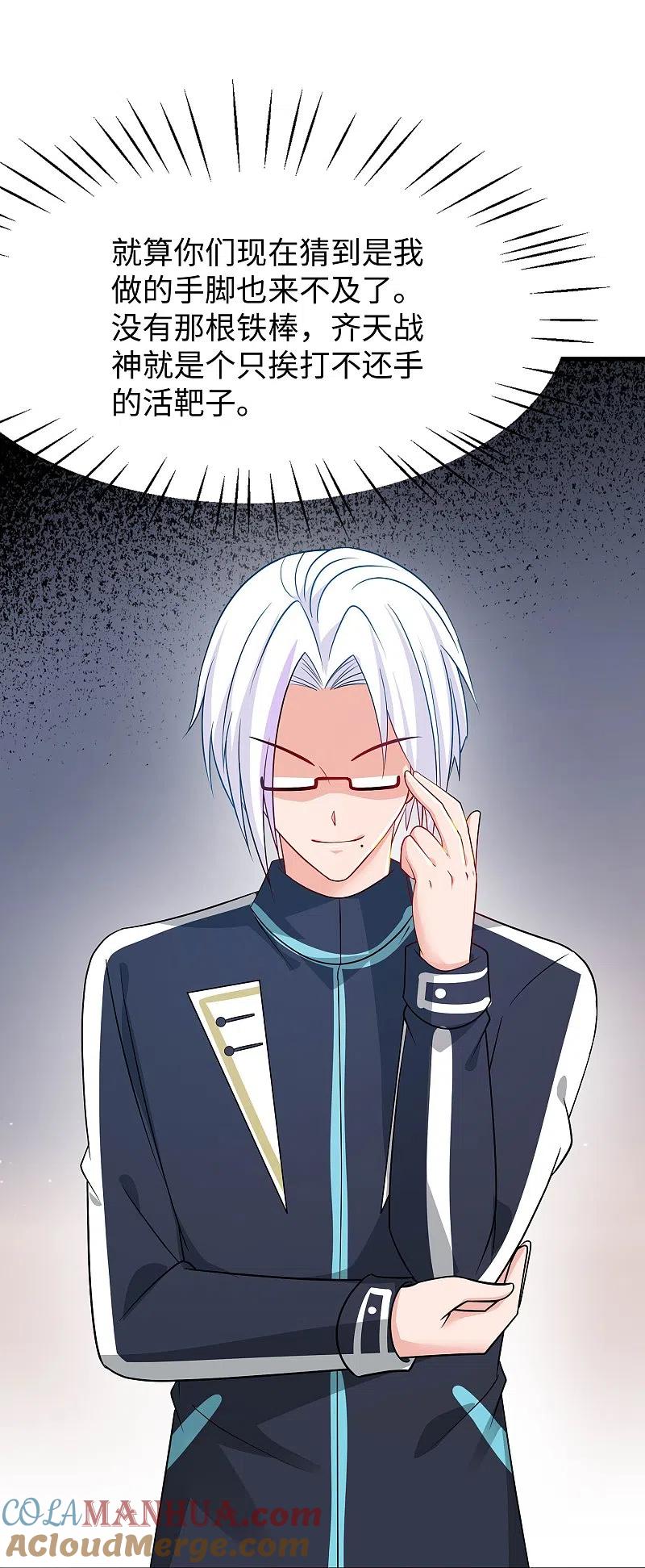 无敌学霸系统 第225话 你们一起上吧 第11页
