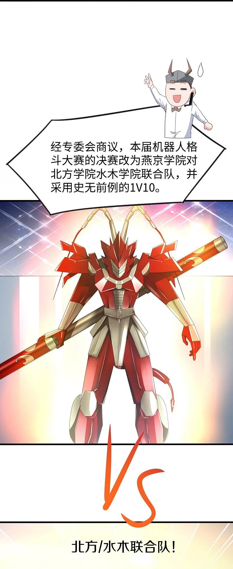 无敌学霸系统 第225话 你们一起上吧 第28页
