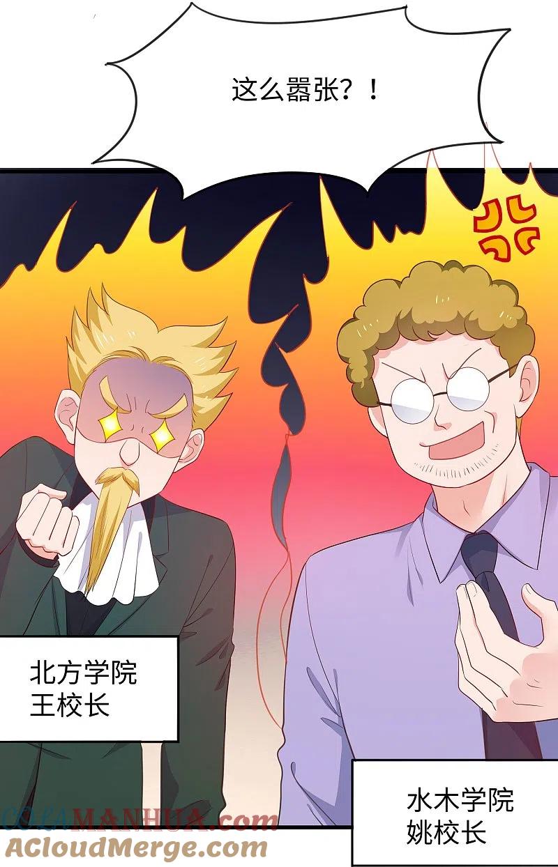 无敌学霸系统 第225话 你们一起上吧 第25页