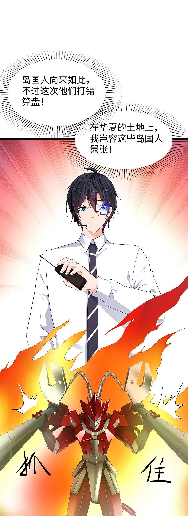 无敌学霸系统 第225话 你们一起上吧 第14页