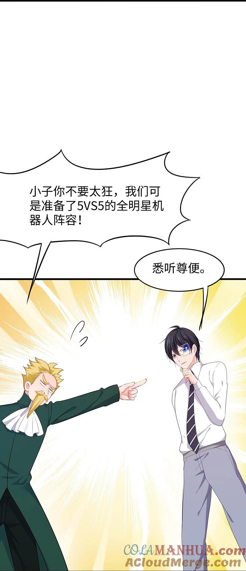 无敌学霸系统 第225话 你们一起上吧 第27页