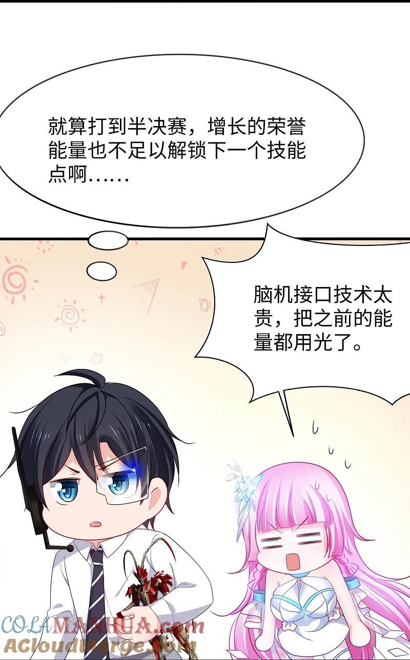 无敌学霸系统 第225话 你们一起上吧 第23页