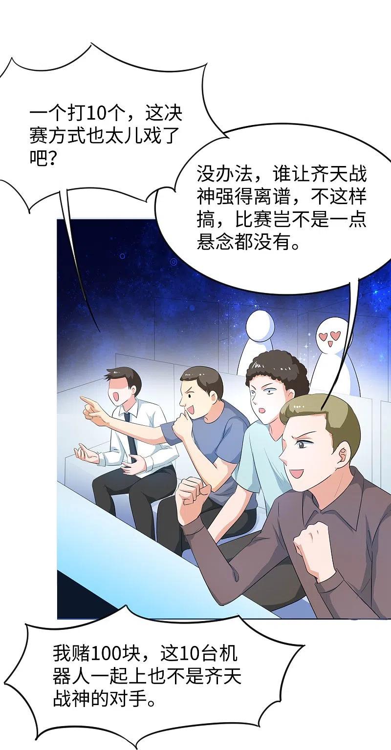 无敌学霸系统 第225话 你们一起上吧 第30页